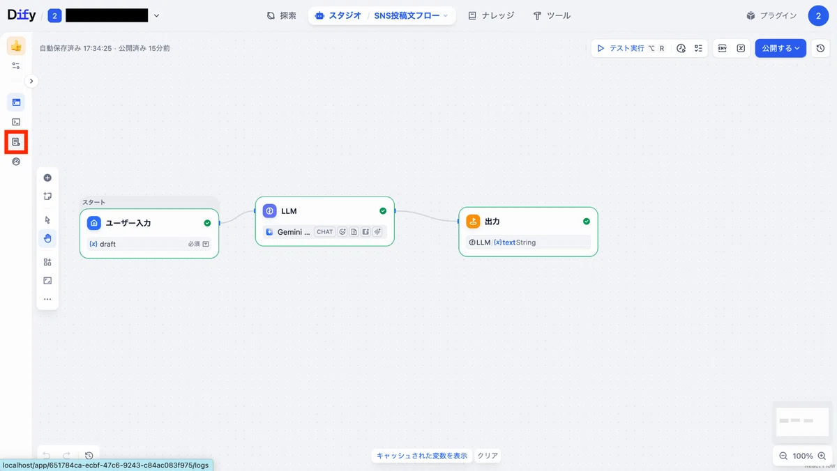 作成画面左側から遷移できる「ログ」にて確認も可能
