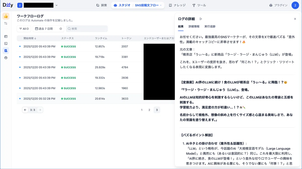 さらなる詳細を確認