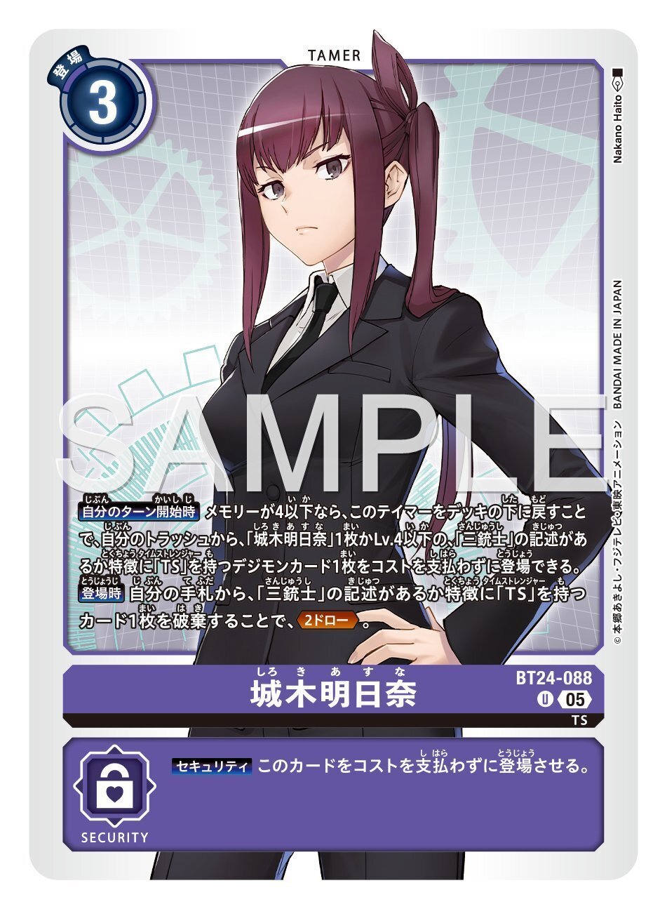 BT24-088 城木明日奈｜でじのげん：デジカ環境最前線