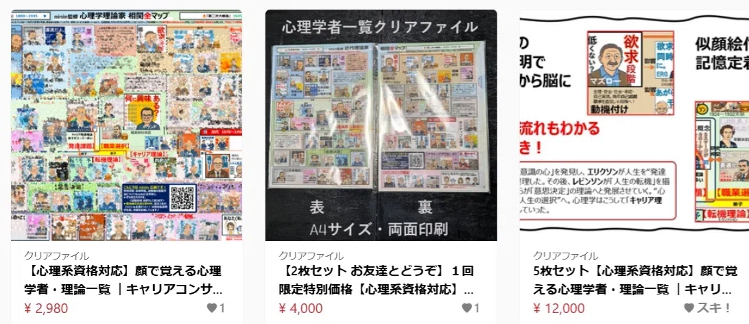 30部限定?2,980円▷2,490円?ｷｬﾘｺﾝ / 産業ｶｳﾝｾﾗｰ受験者必見｜心理学 
