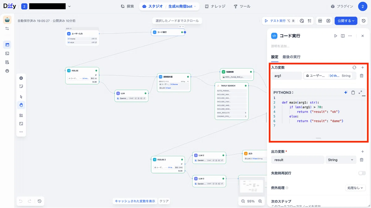 Pythonコードに判定させています。