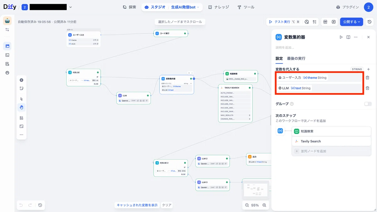 ブロック「変数集約器」で、入力した記事のテーマとLLMが生成したテーマ関連の文章を1つに