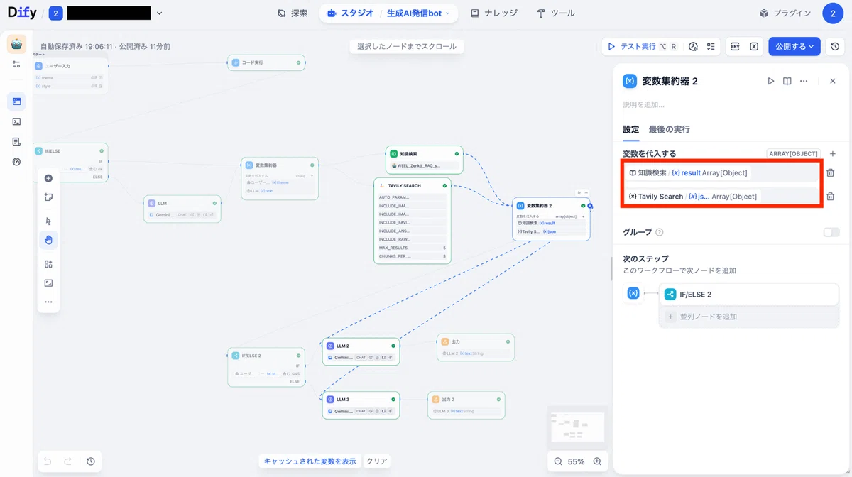 再度ブロック「変数集約器」で1つの変数
