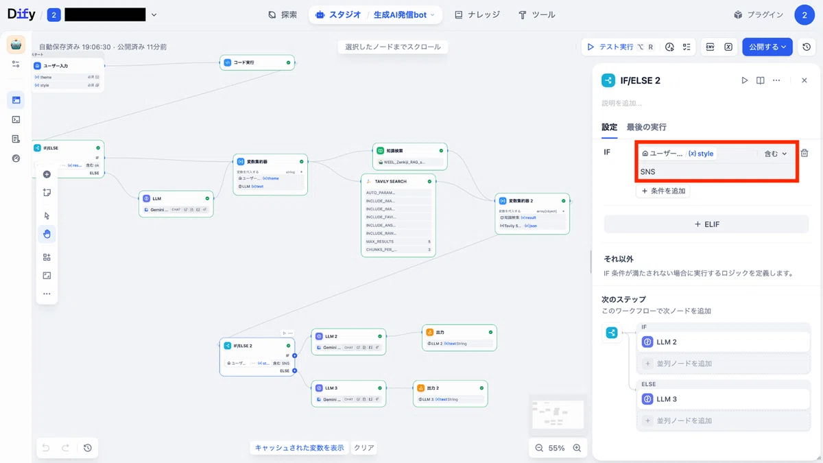 。ユーザー入力で指定したスタイル（SNS / メルマガ）をもとに後続の処理