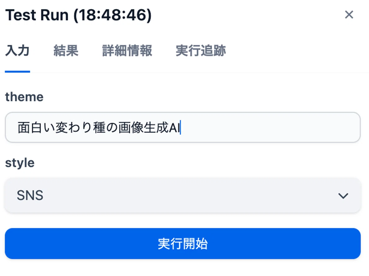 テーマが70文字以下かつスタイル「SNS」を選択した場合 入力