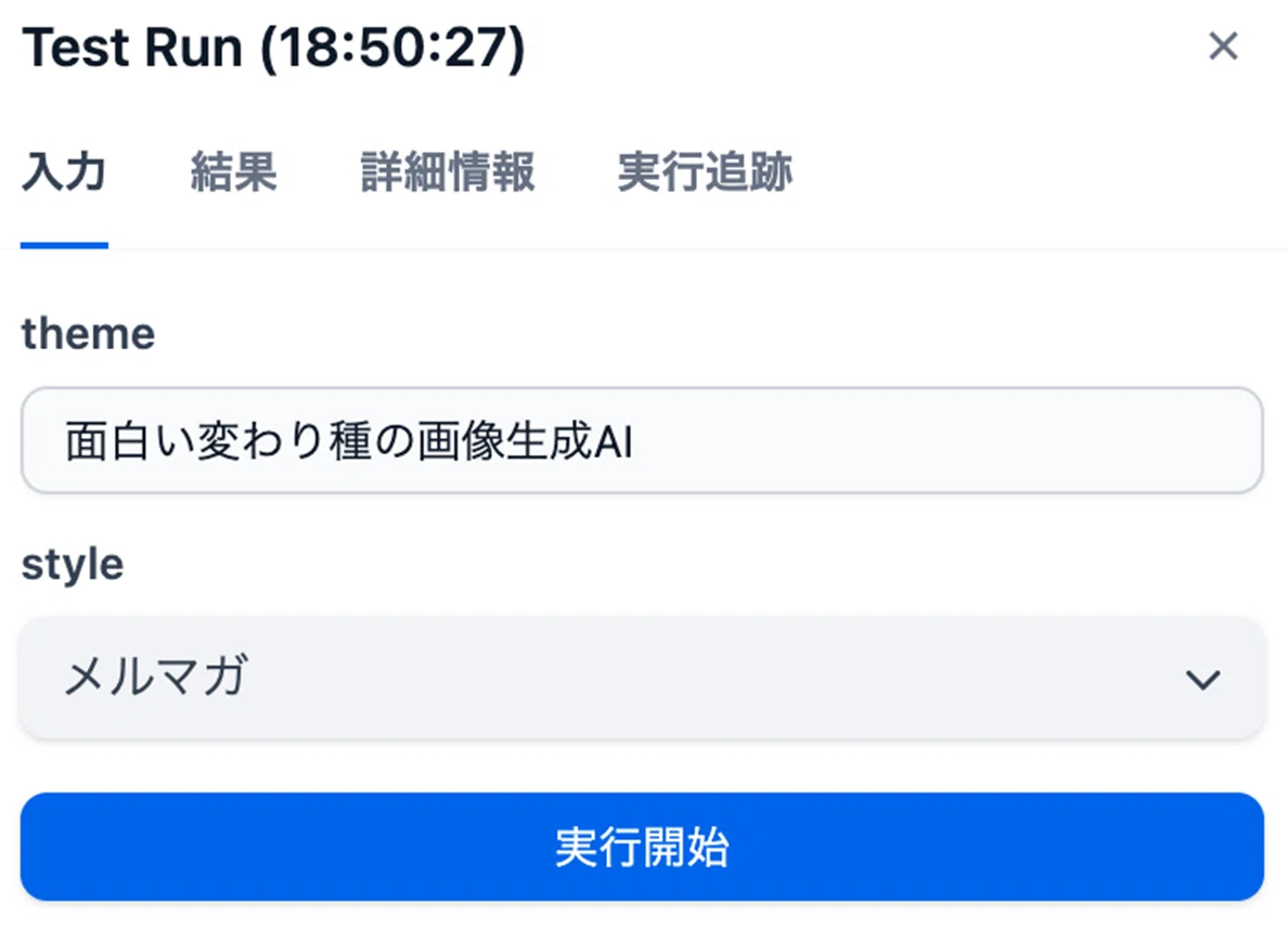 70文字以下のテーマでスタイル「メルマガ」を選択した場合　入力