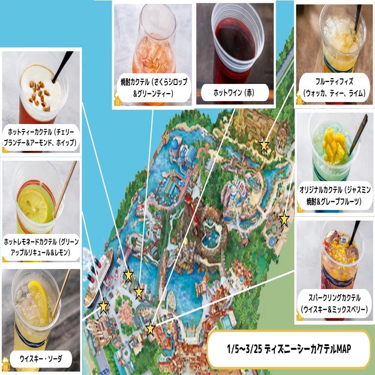 東京ディズニーシー カクテルMAP（2026Winter）｜Friday
