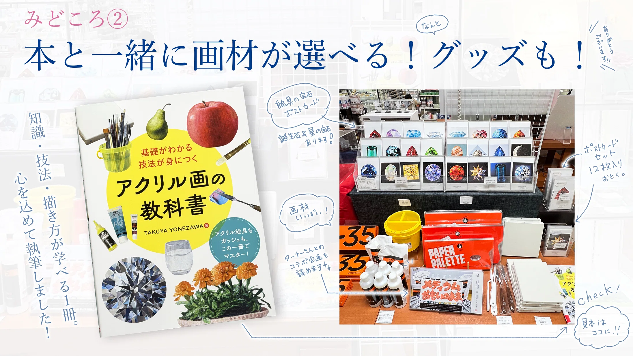 アクリル画の教科書」出版記念フェアを開催します！＠札幌｜美術のじ
