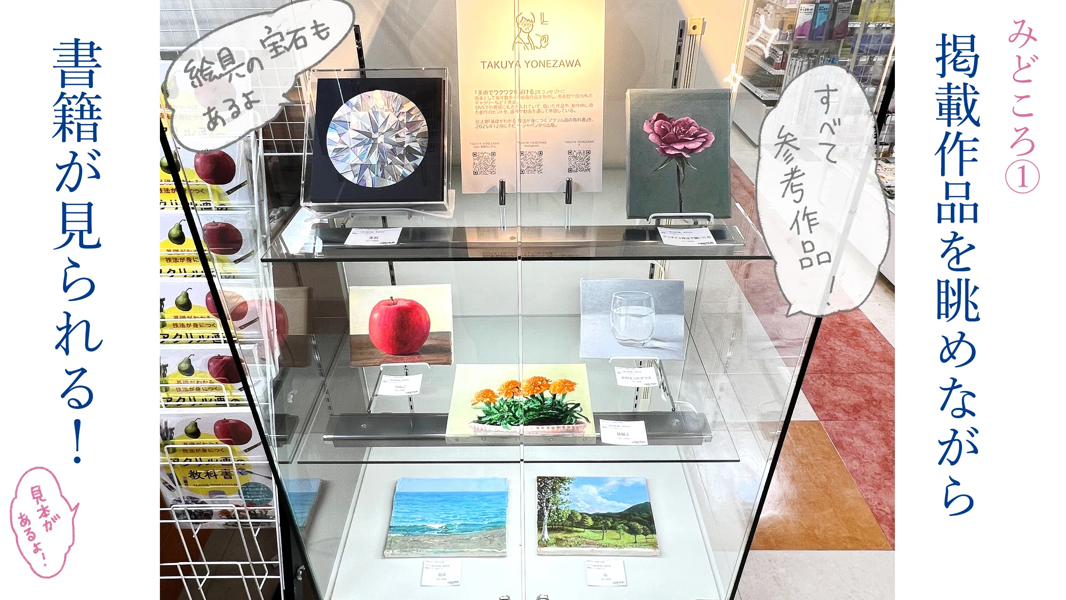 アクリル画の教科書」出版記念フェアを開催します！＠札幌｜美術のじ