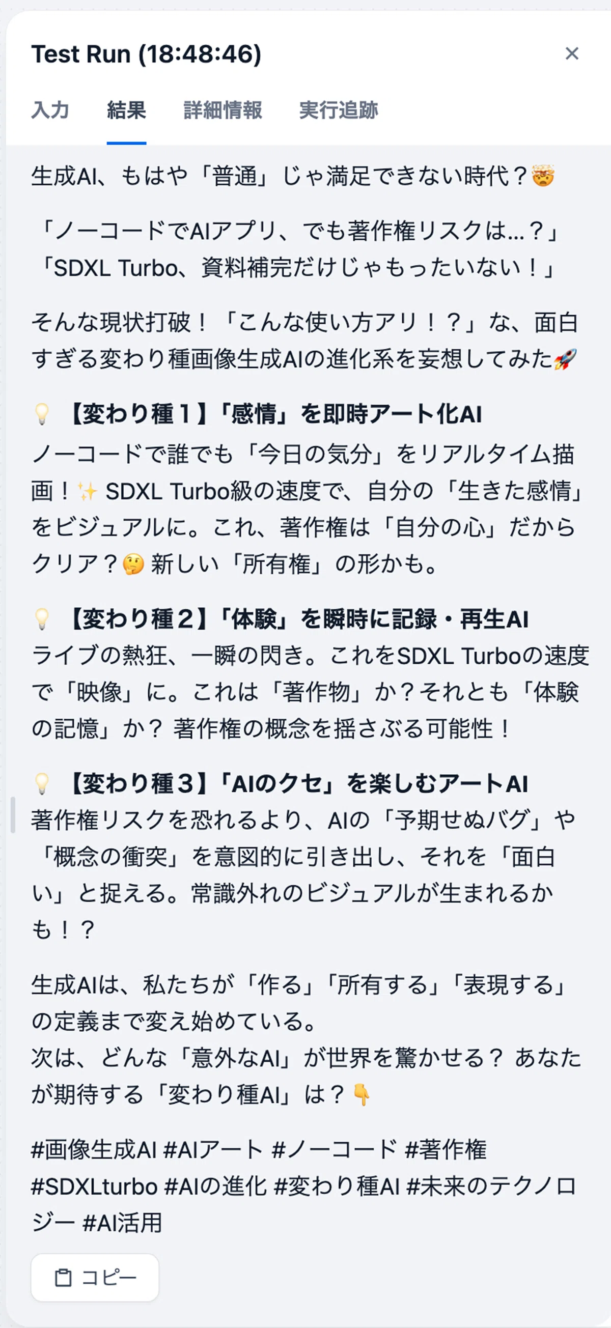 テーマが70文字以下かつスタイル「SNS」を選択した場合　出力