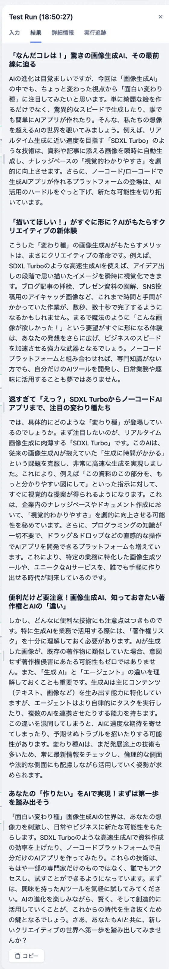 70文字以下のテーマでスタイル「メルマガ」を選択した場合　出力