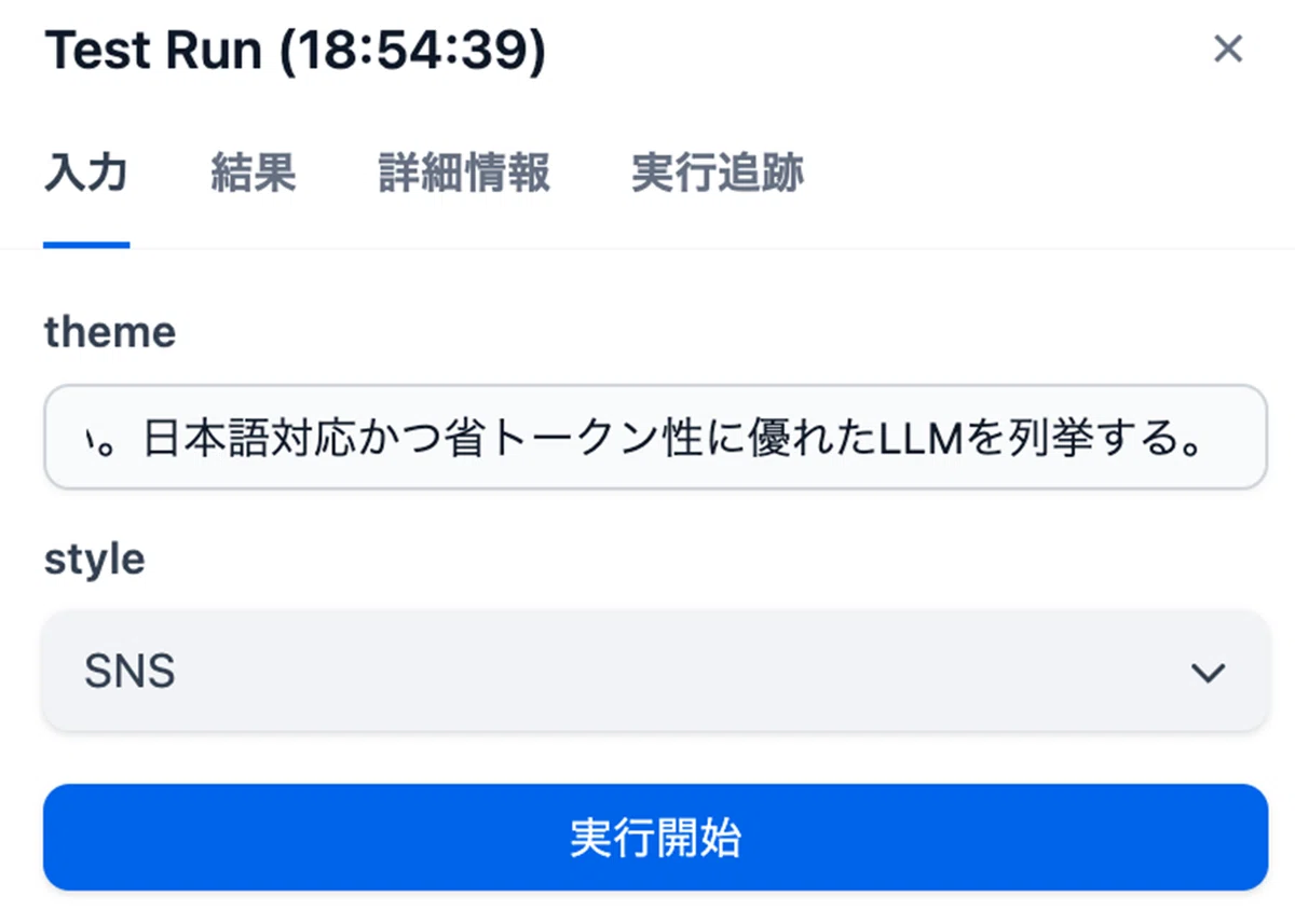 テーマが70文字以下&スタイル「SNS」選択　入力