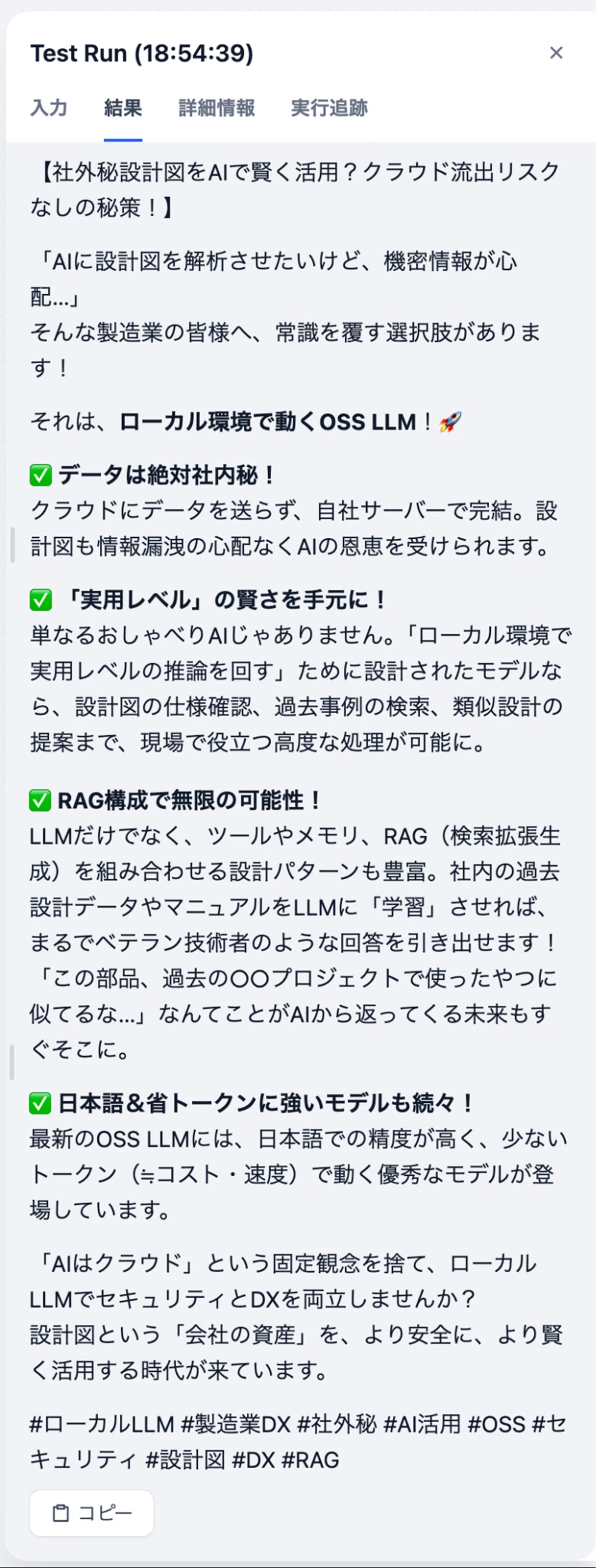 テーマが70文字以下&スタイル「SNS」選択　出力