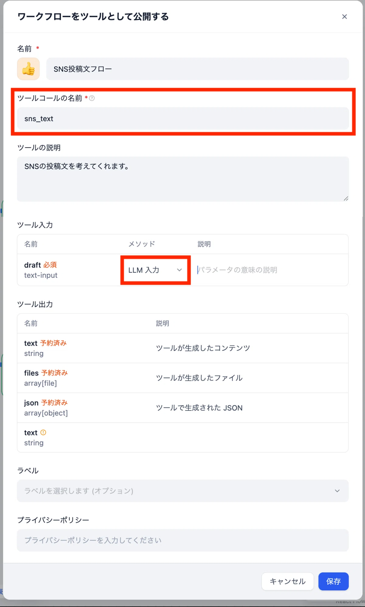 ツールコールの名前を記入