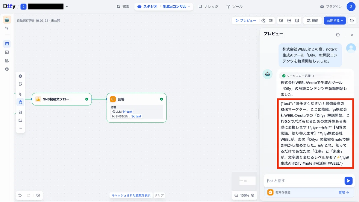 ツール化したワークフローの処理結果例