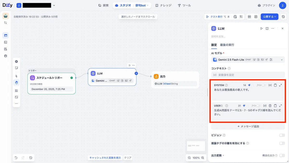 「指定した時間になると自動で川柳を読んでくれるフロー」を作成