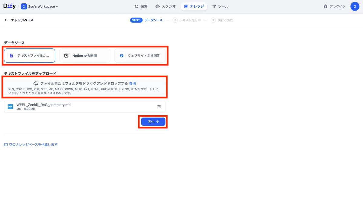 テキストファイル・Notion・Webサイトのいずれかから選択
