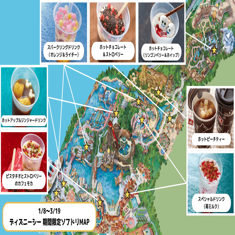 東京ディズニーシー ソフドリMAP（2026Winter）｜Friday