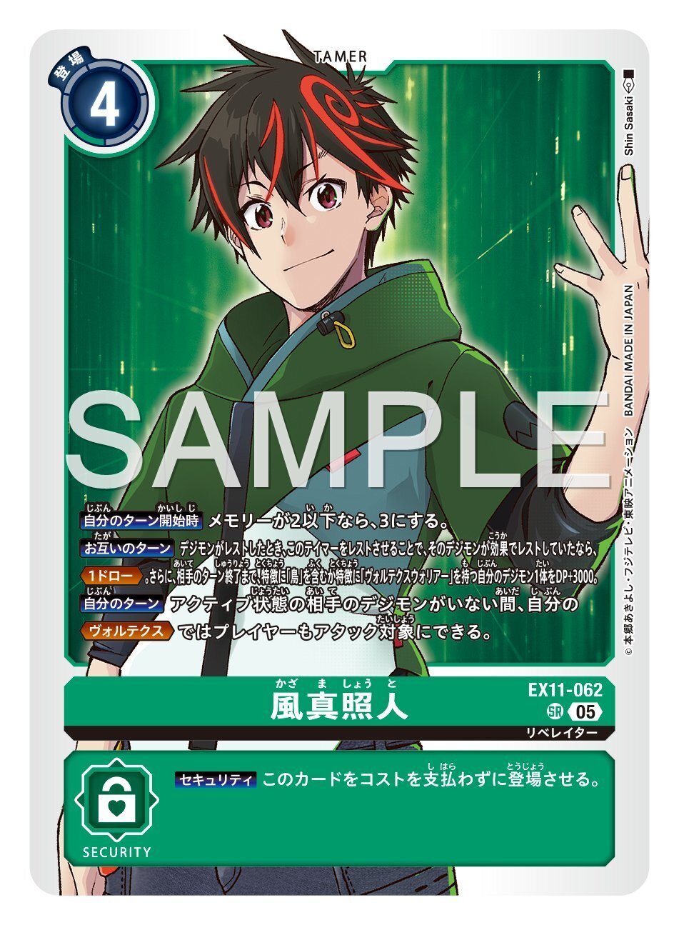 EX11-062 風真照人｜でじのげん：デジカ環境最前線