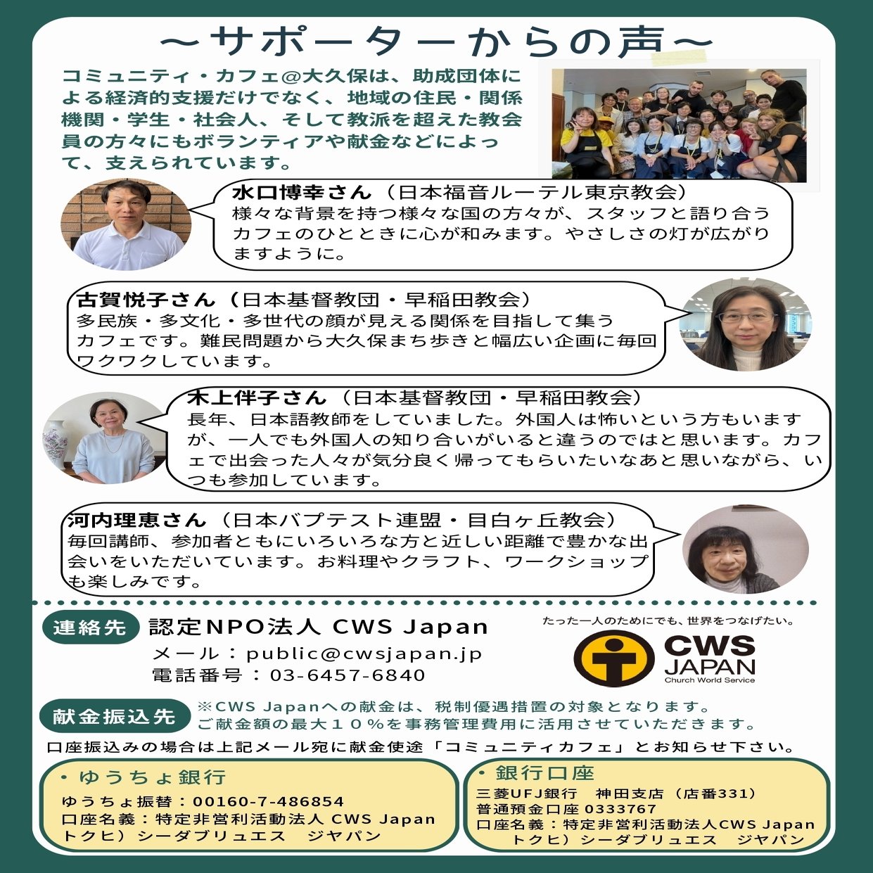 刺激的で豊かな時間を過ごしたコミュニティ・カフェ＠大久保｜CWSJapan