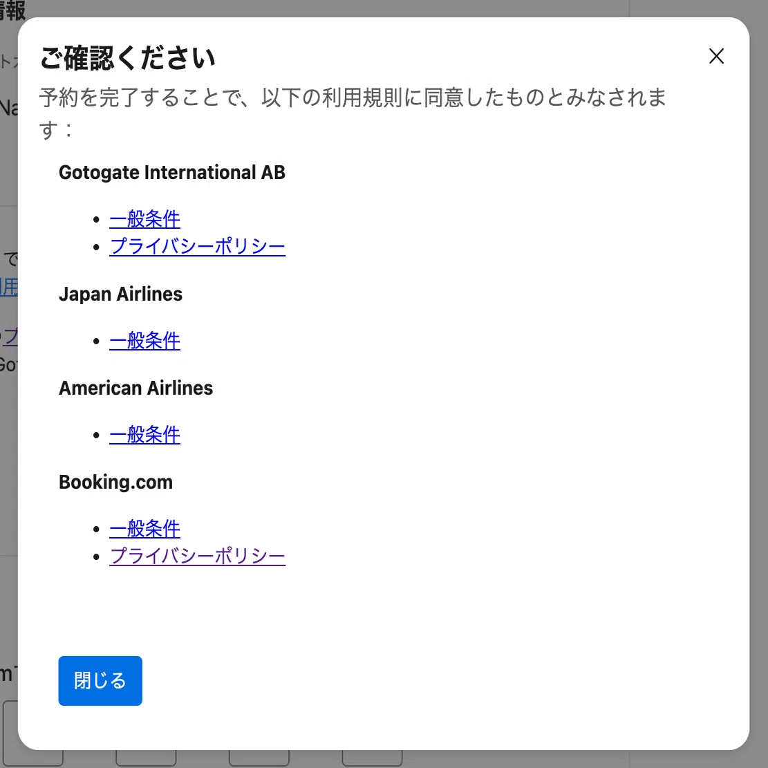 航空券の「無効化」に注意！｜Accho