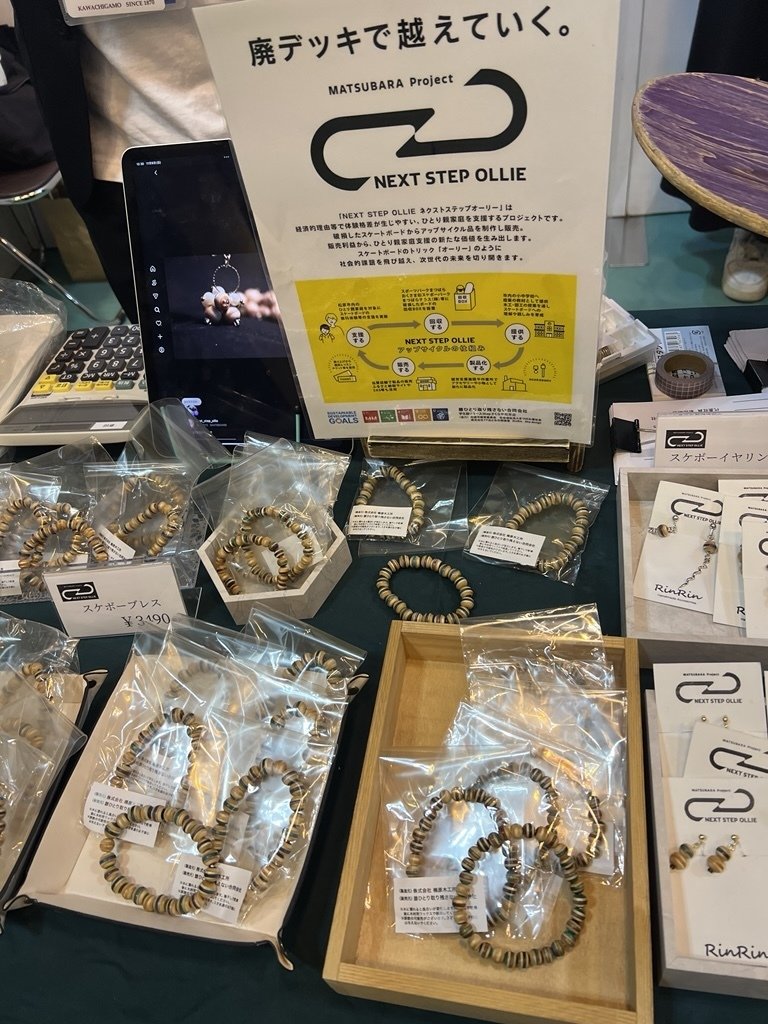 SDGs取組】スケボーをアクセサリーにアップサイクル！（誰ひとり