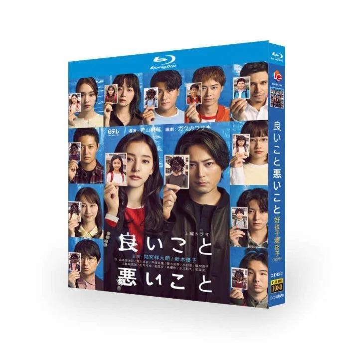 良いこと悪いこと DVD ブルーレイ Blu-ray BOX 間宮祥太朗 新木優子