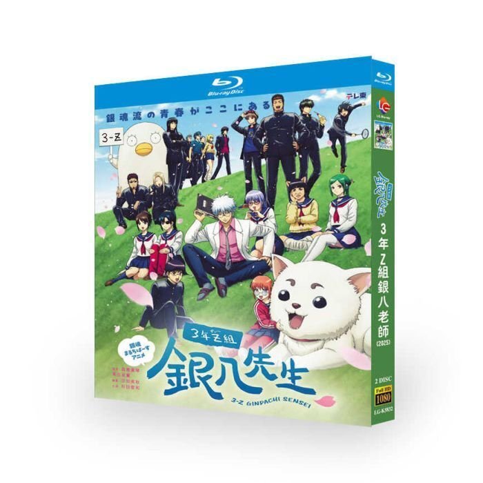 アニメ 銀魂 番外編 3年Z組銀八先生 DVD ブルーレイ Blu-ray BOX