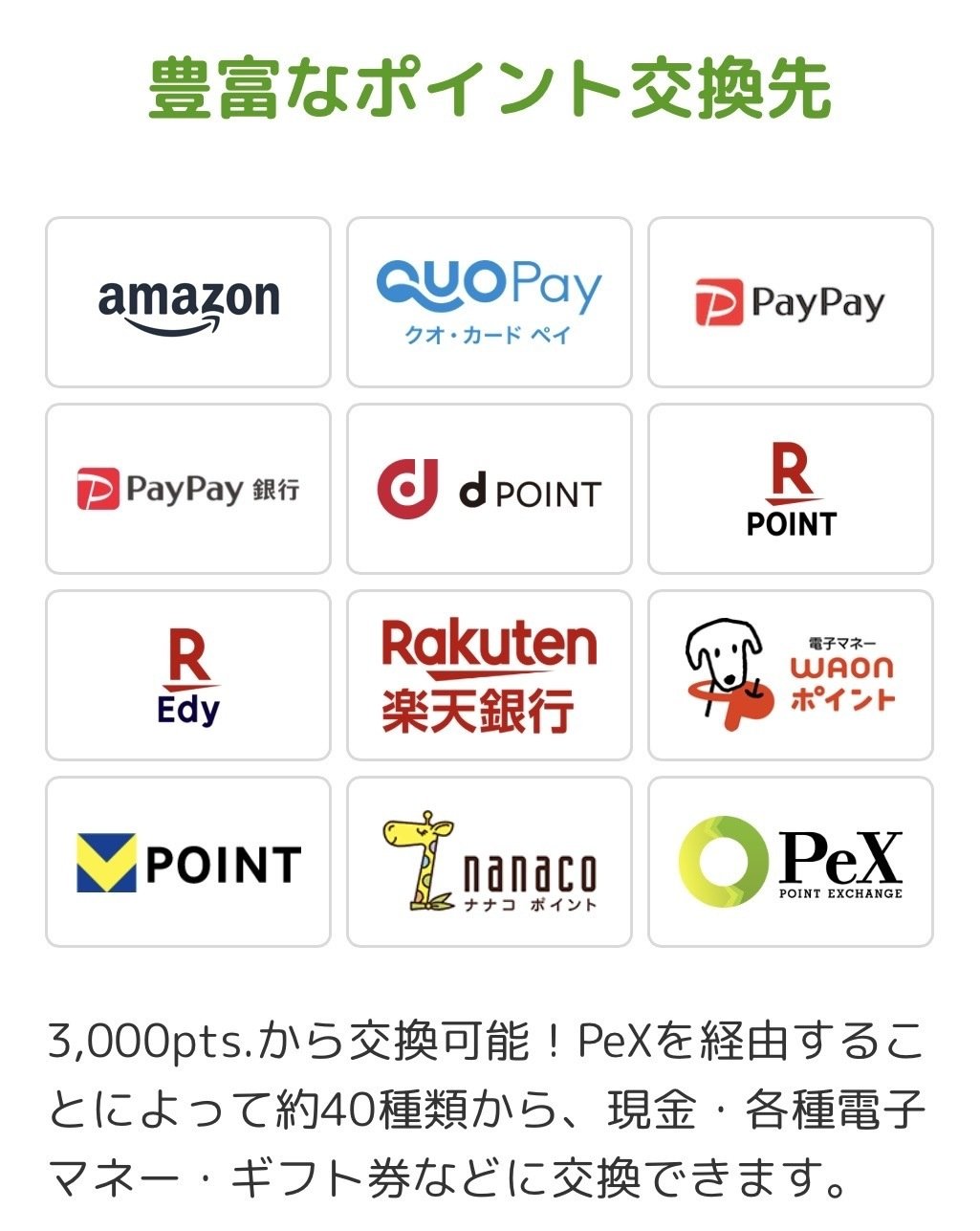 スマホひとつで完結！ECナビ｜ポイ活解説