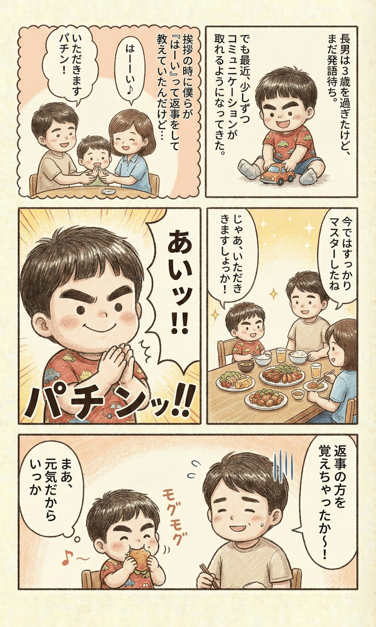 育児エッセイ＃7】「ちがう、そうじゃない」3歳長男の愛おしい勘違い