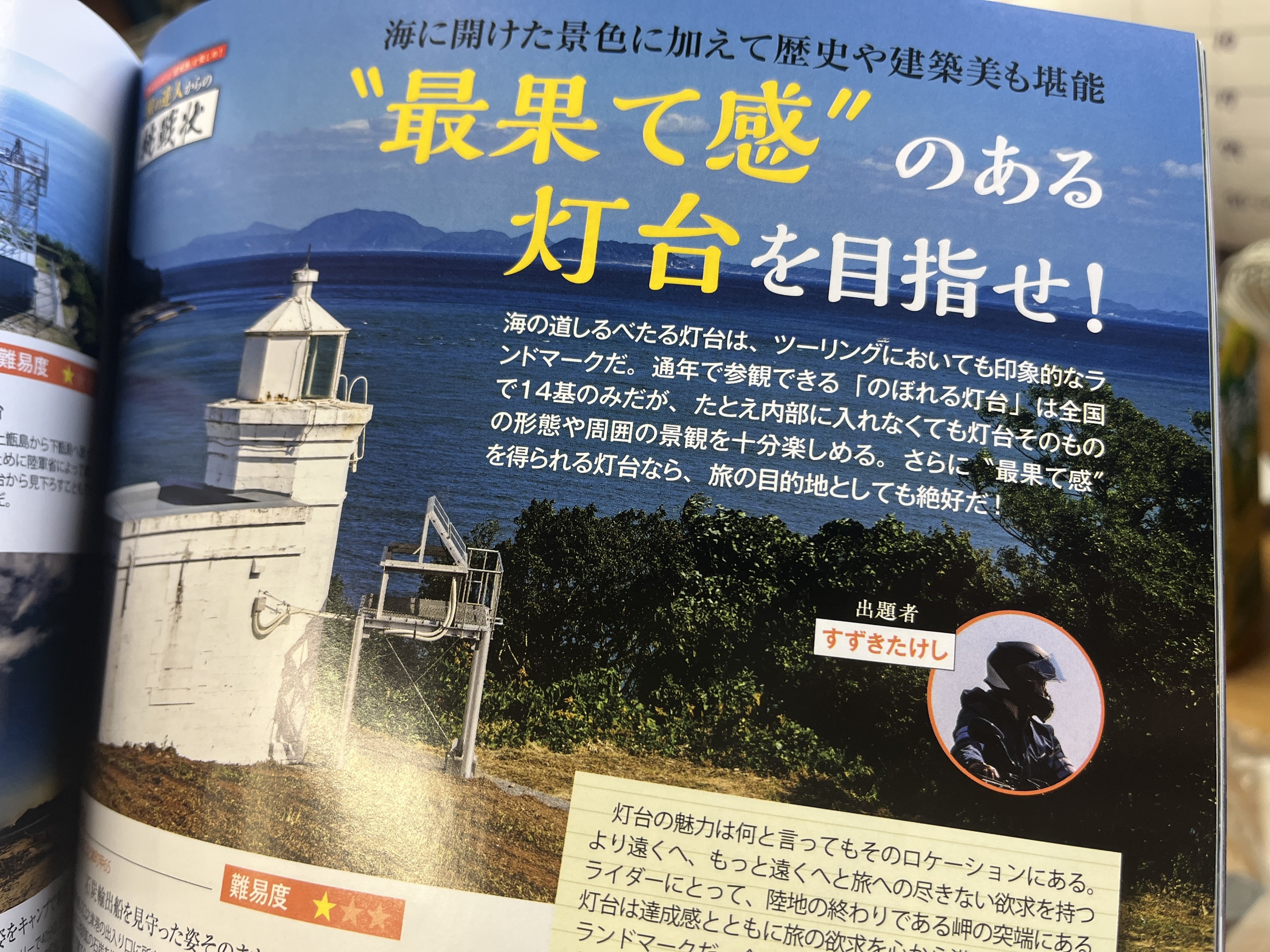 月刊「モーターサイクリスト」2025年12月号寄稿｜すずきたけし