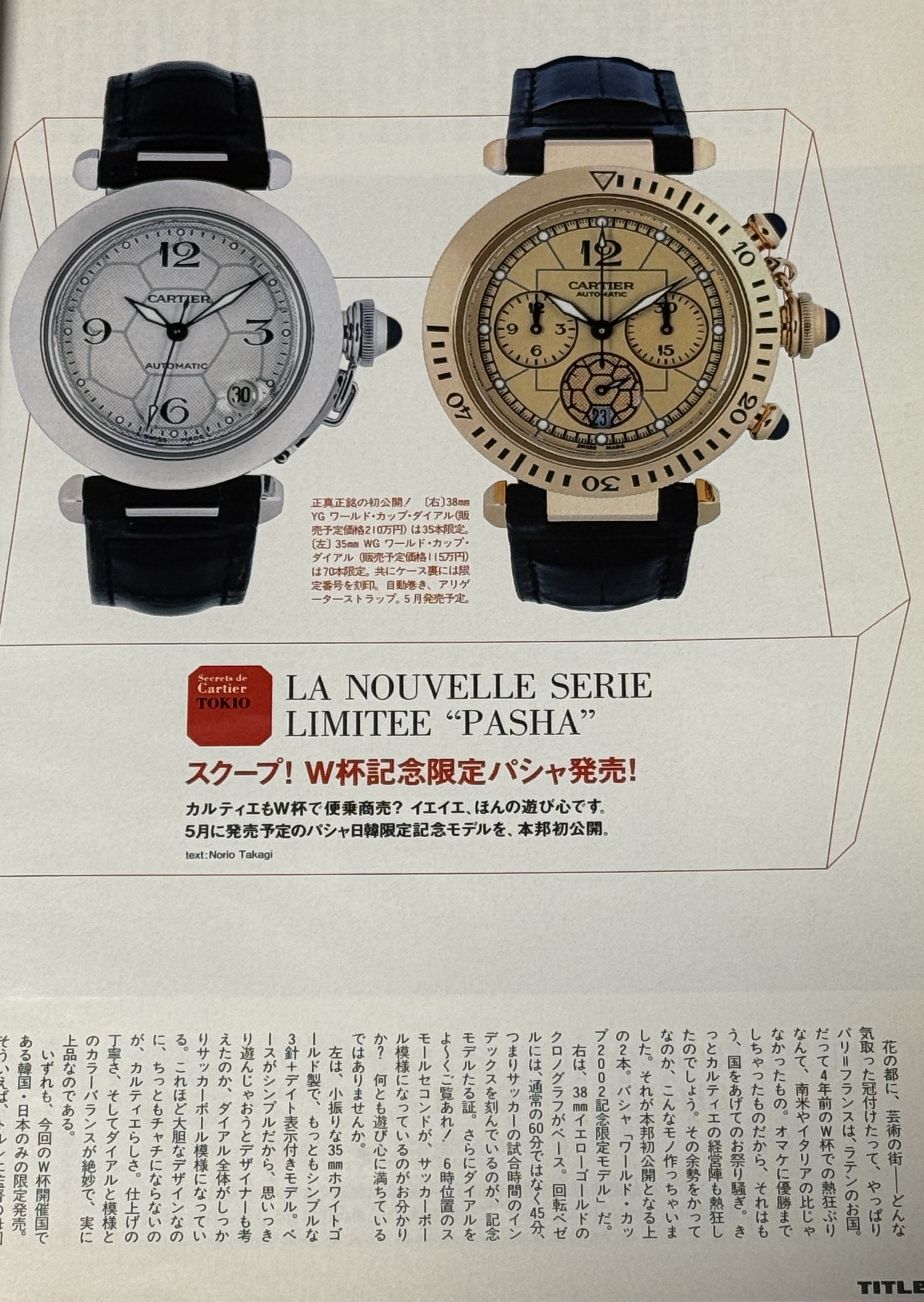 第243回 FIFAワールドカップ2002 記念時計｜kkclub