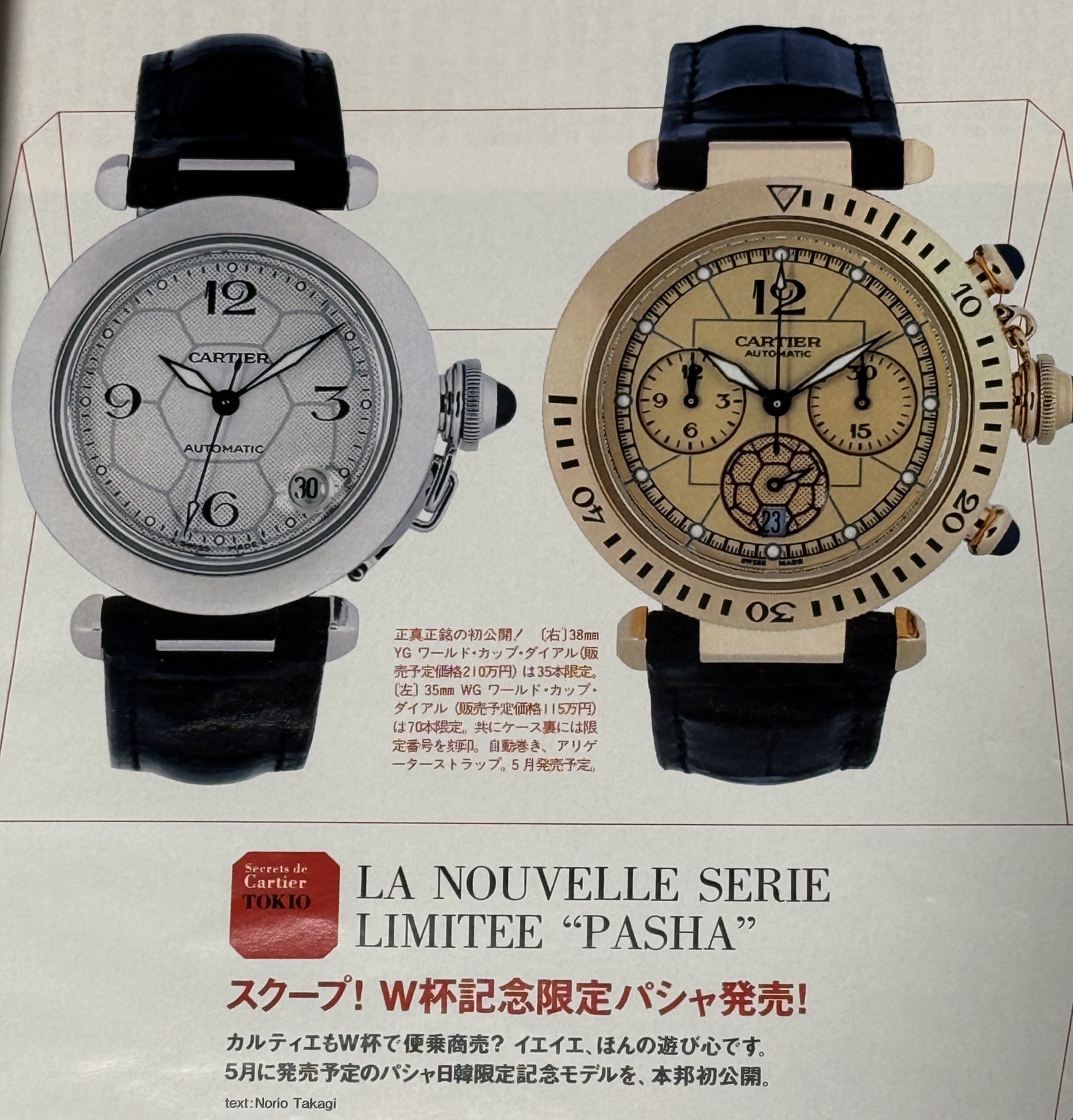 第243回 FIFAワールドカップ2002 記念時計｜kkclub