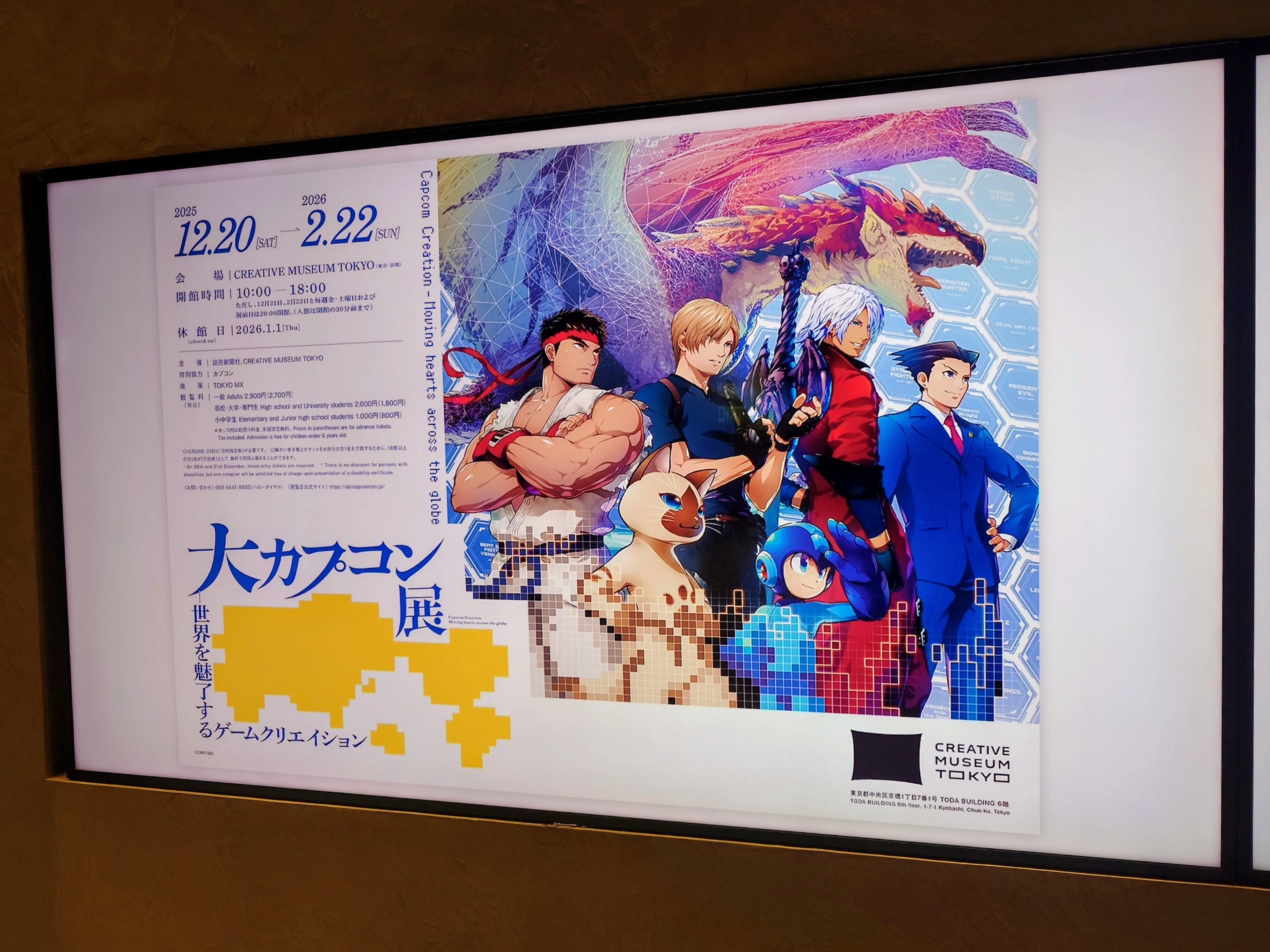 大カプコン展―世界を魅了するゲームクリエイション（東京）｜ヒソカナ