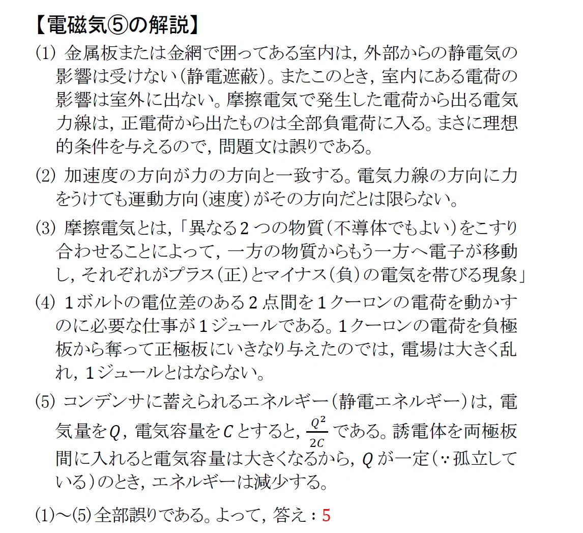 高校物理】共通テスト対策 2026 【半世紀前の入試問題で一次対策 2026