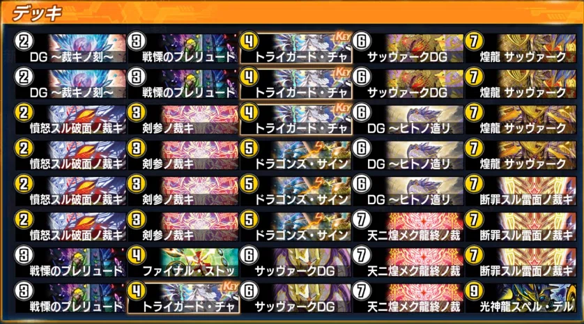 白零サッヴァーク初心者向け解説～デュエプレ第33弾「黒夜の魔凰」環境