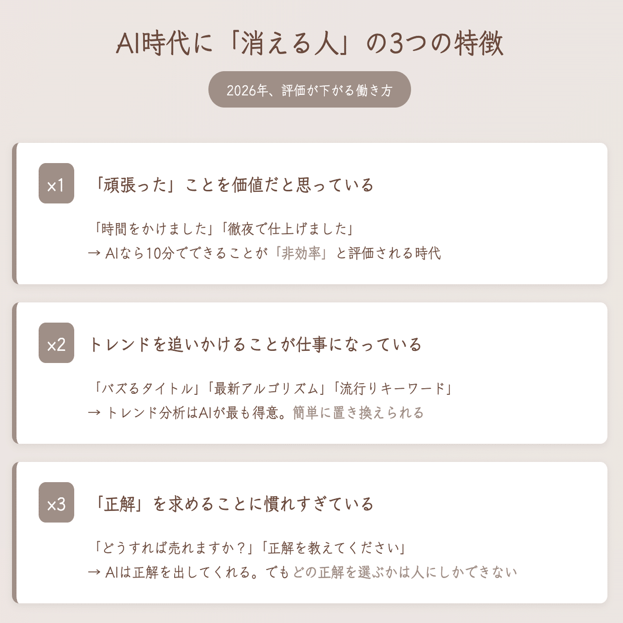 2026年ヒット予測30」から読み解く、AI時代に「価値で選ばれる」ための
