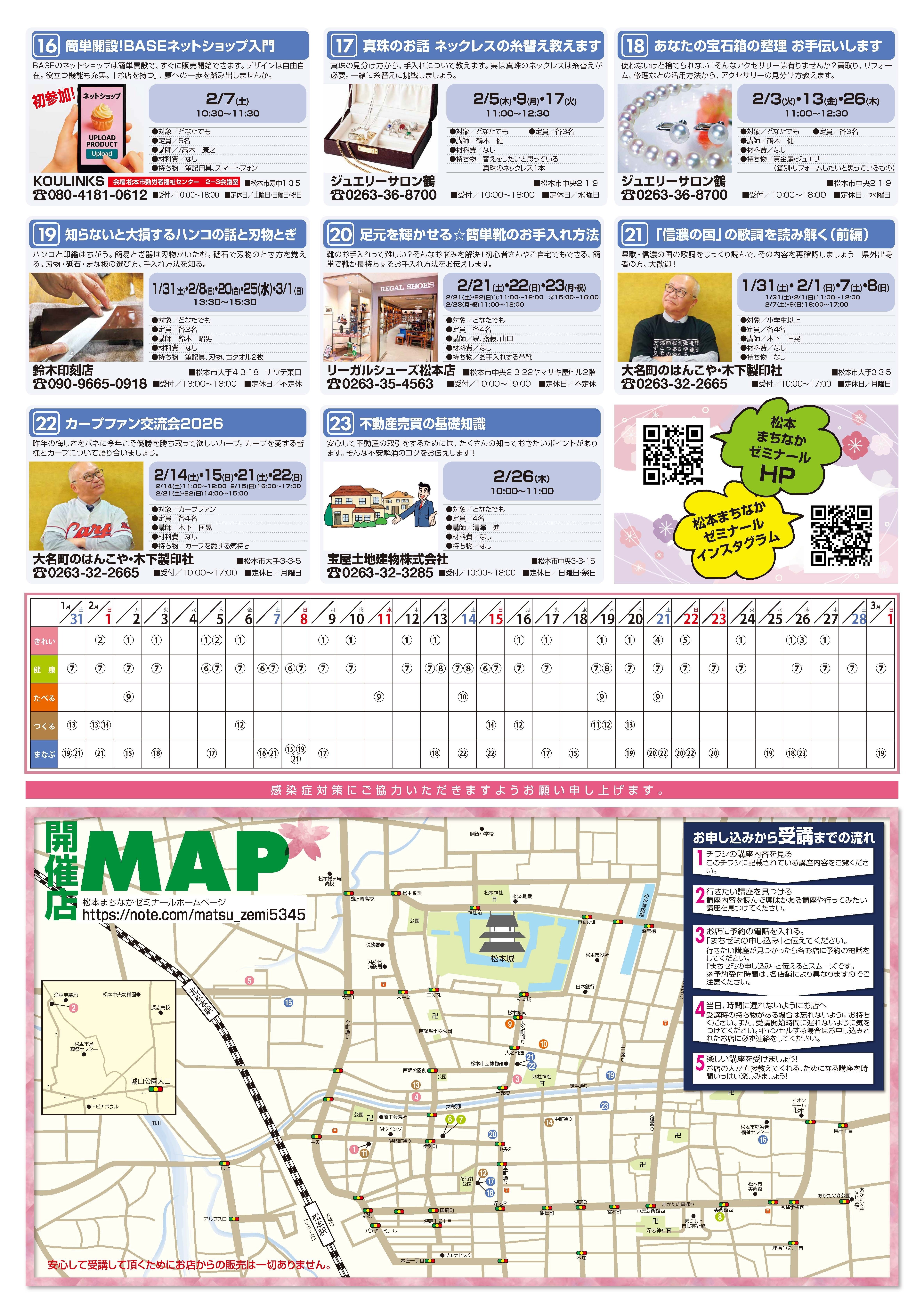 第17回松本まちなかゼミナール参加店舗＆講座紹介｜松本まちなか