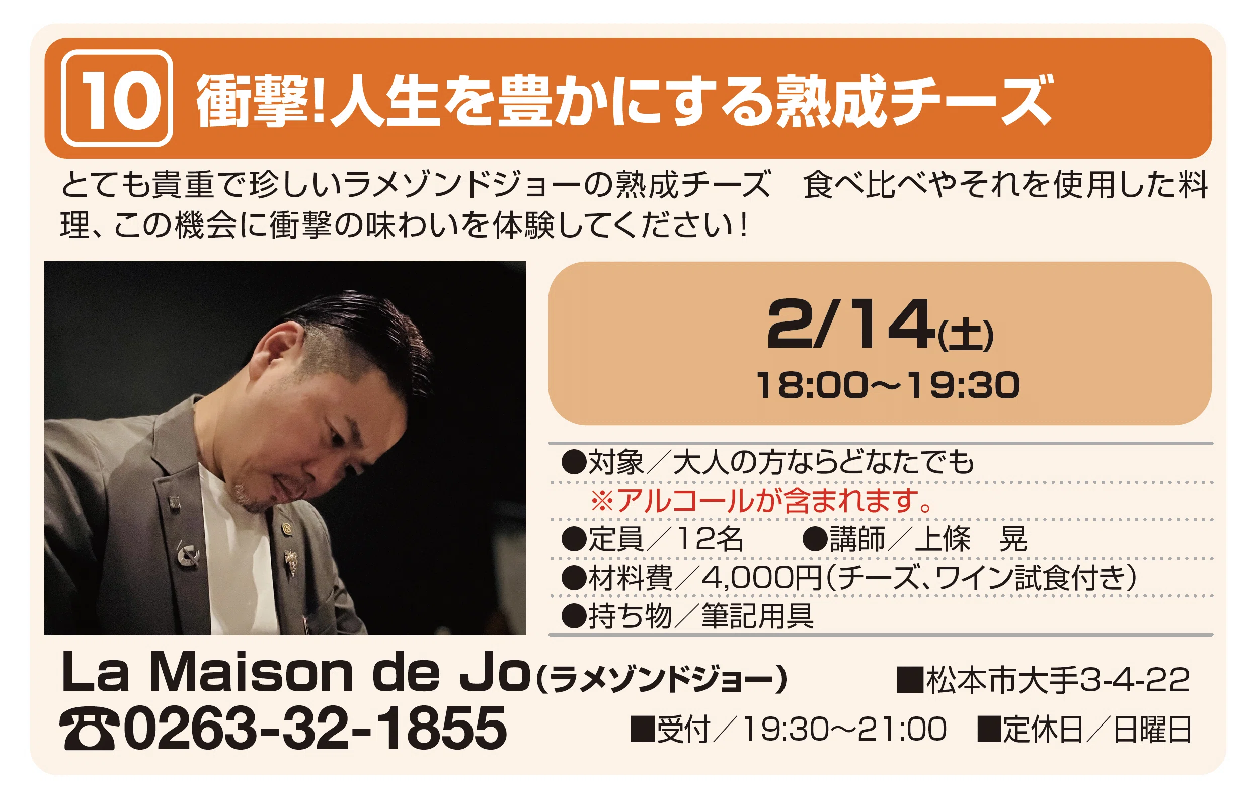 第17回松本まちなかゼミナール参加店舗＆講座紹介｜松本まちなか