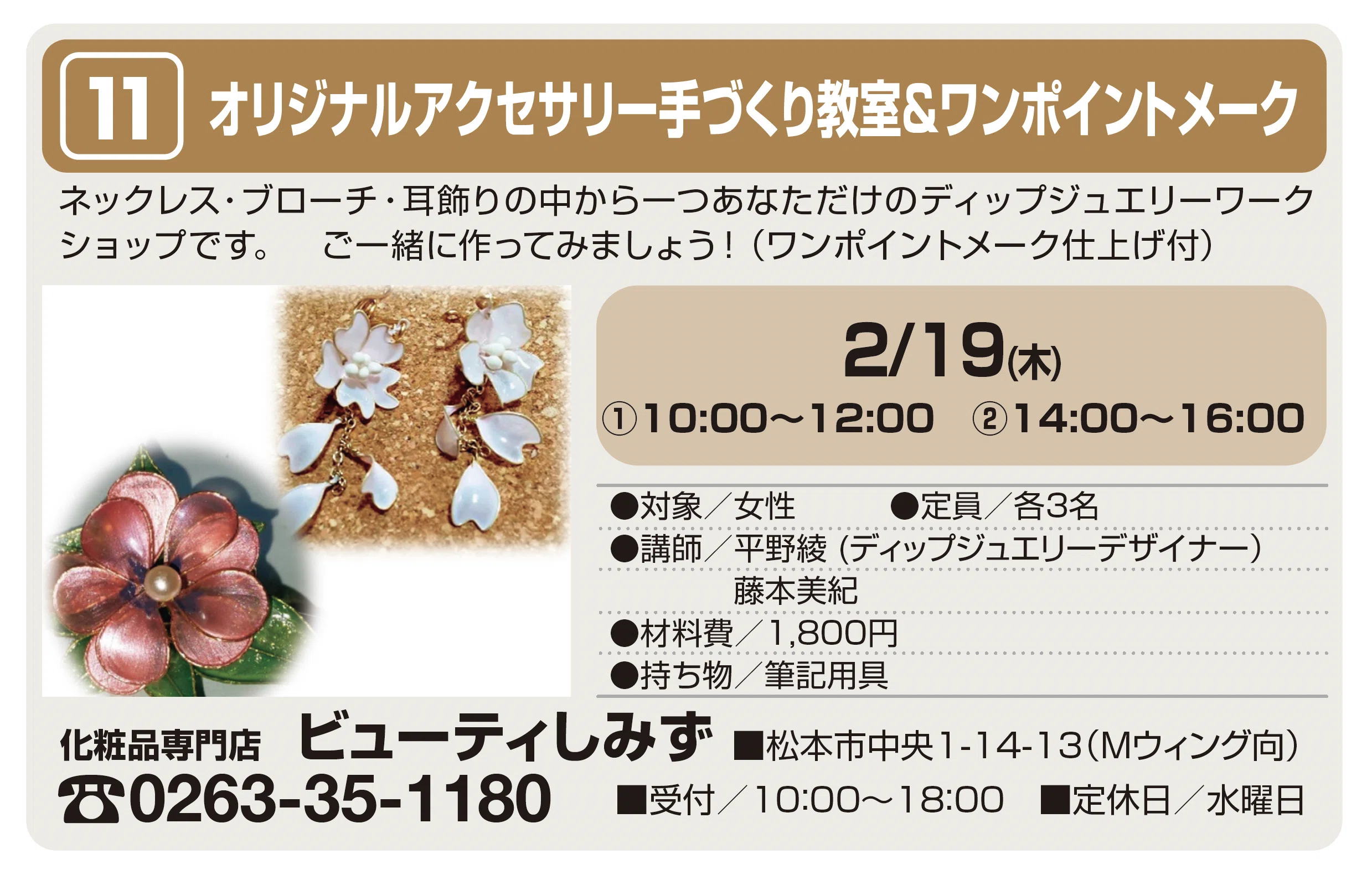 第17回松本まちなかゼミナール参加店舗＆講座紹介｜松本まちなか