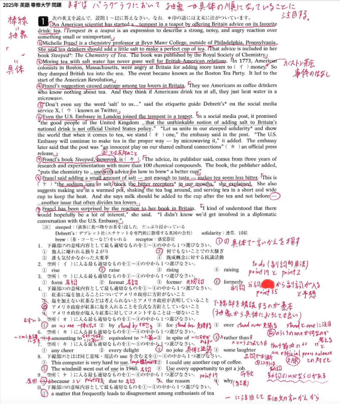 専修大学2025年度入試 大問1長文読解｜まてん郎