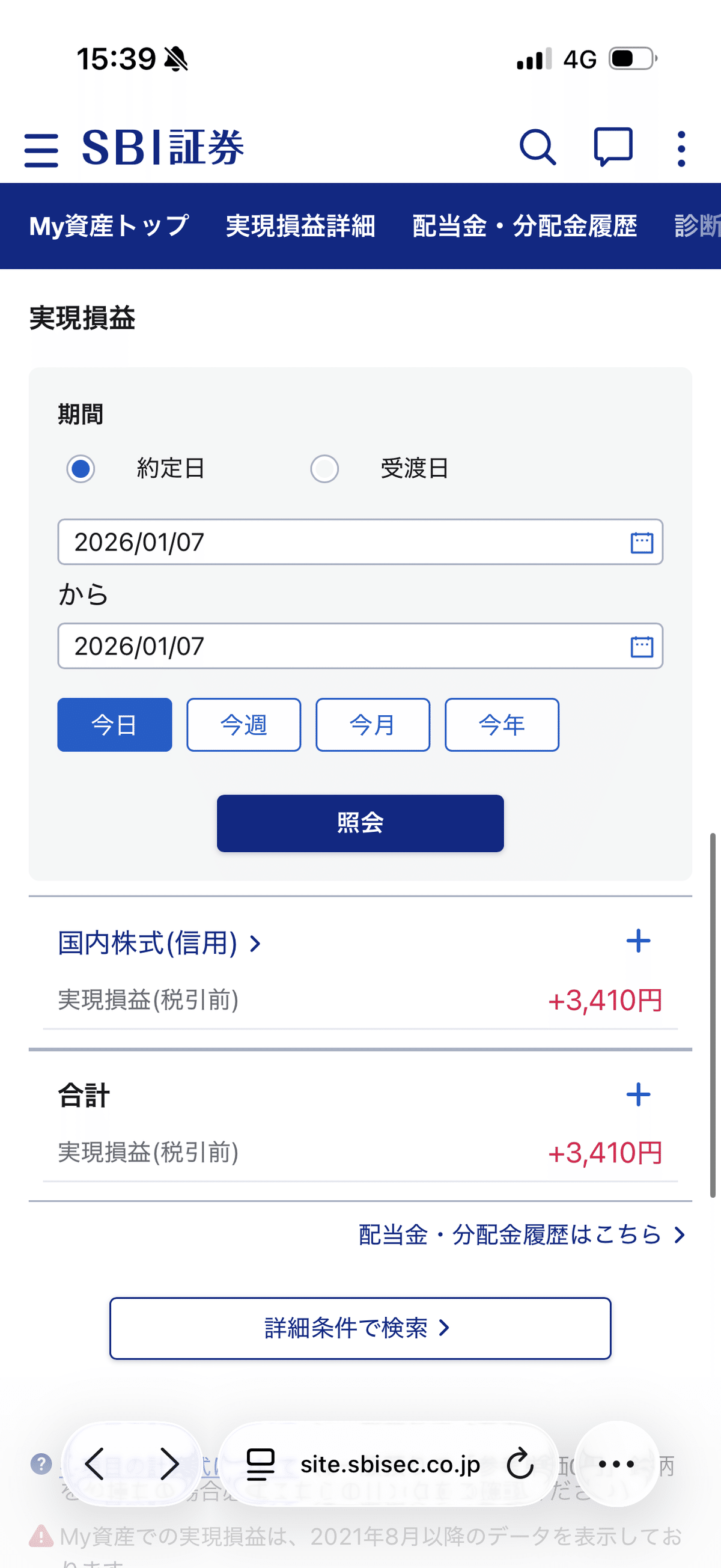 1/7 スマホ投資ログ】＋3,410円｜素早く動いたけど、数字はついてこなかった｜スマホ投資ログ｜判断と思考の記録