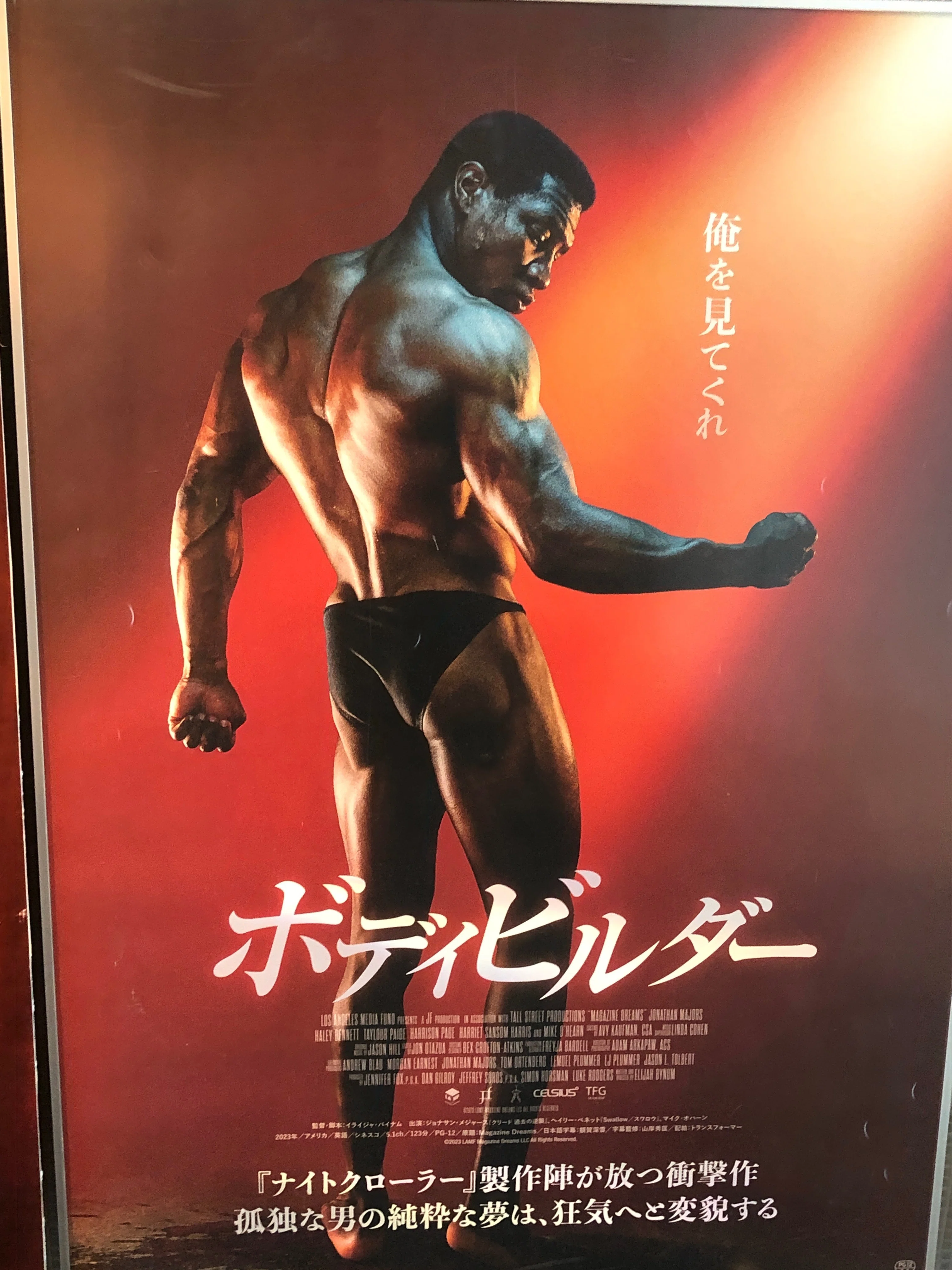 ボデイビルダー」。読めない展開を見せる狂気の物語。そして映画館の