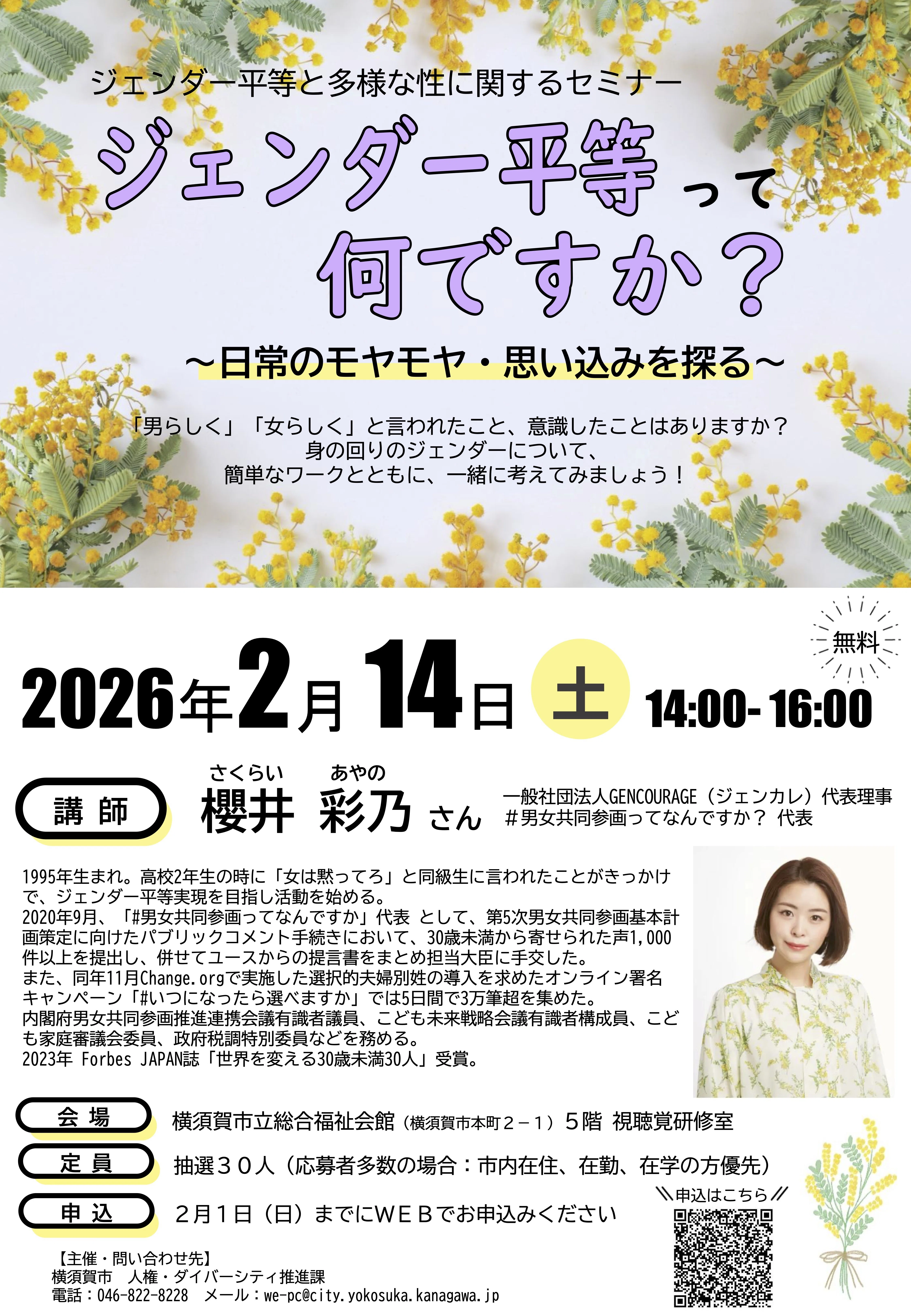 🗓️GENCOURAGE・2026年2月の予定｜一般社団法人GENCOURAGE