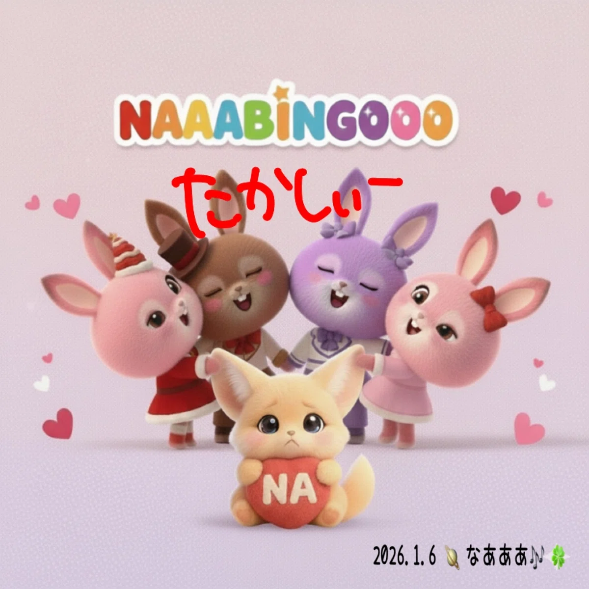 なあビンゴ特典♡|🪐なあああ🎶🍀