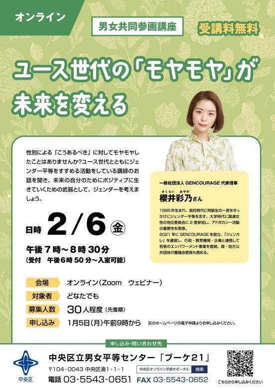 🗓️GENCOURAGE・2026年2月の予定｜一般社団法人GENCOURAGE