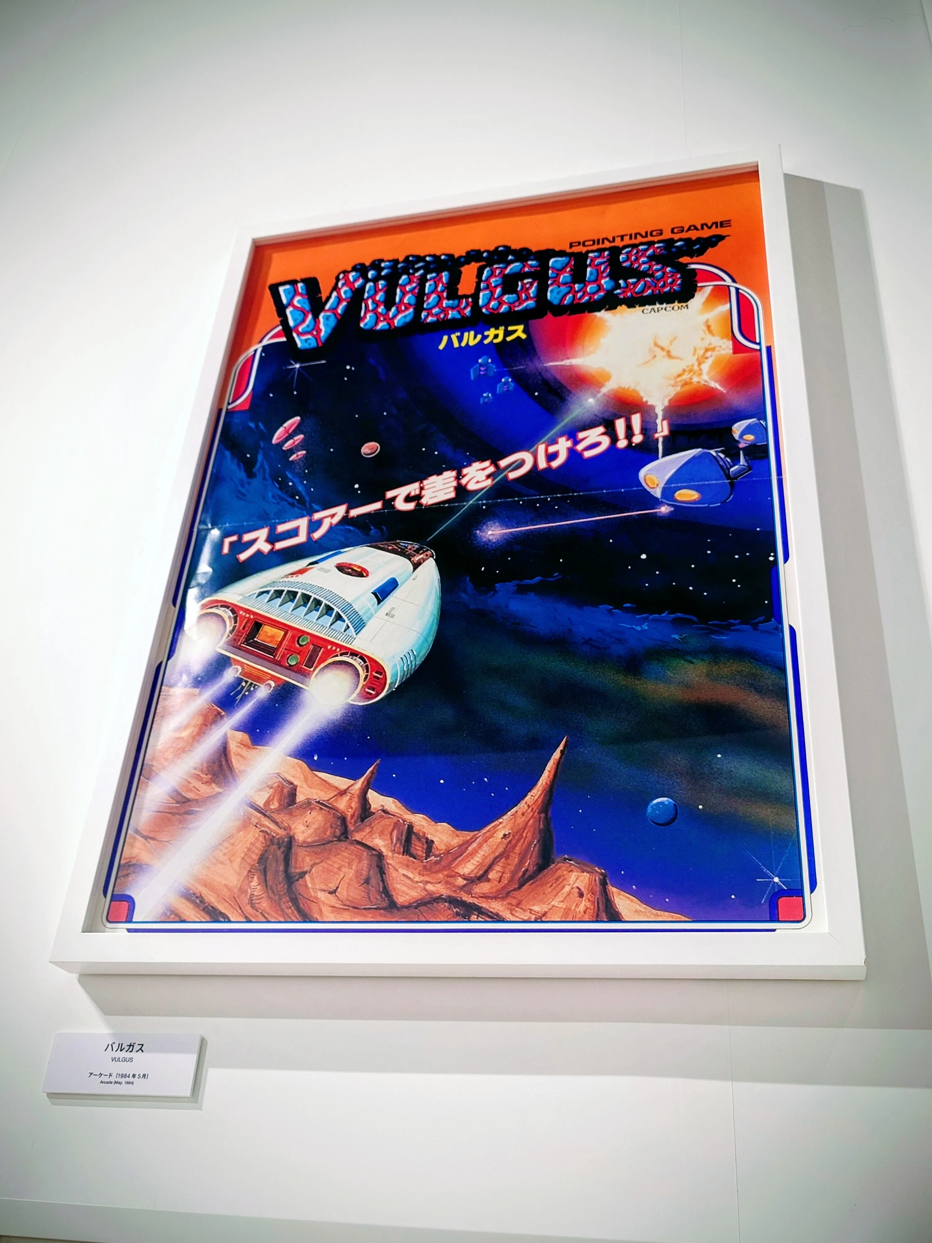 大カプコン展―世界を魅了するゲームクリエイション（東京）｜ヒソカナ