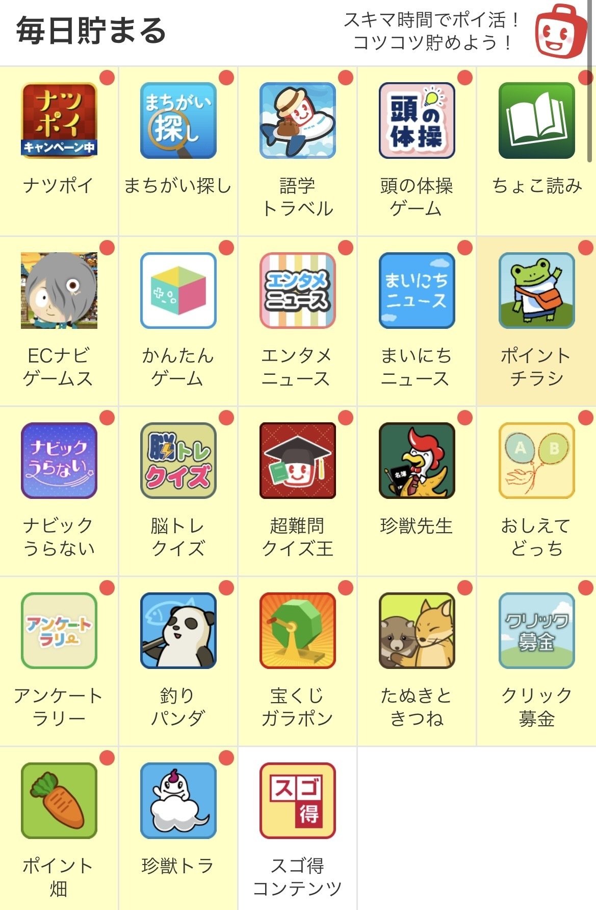 スマホひとつで完結！ECナビ｜ポイ活解説