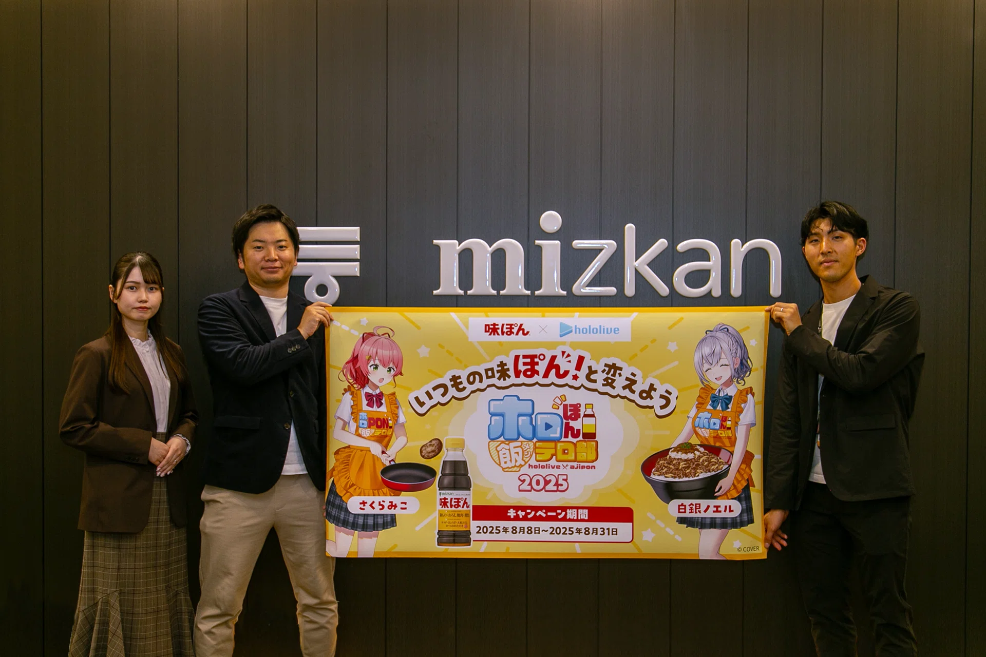 対談インタビュー】ミツカン“味ぽん®”×ホロライブはなぜ広がった？SNS