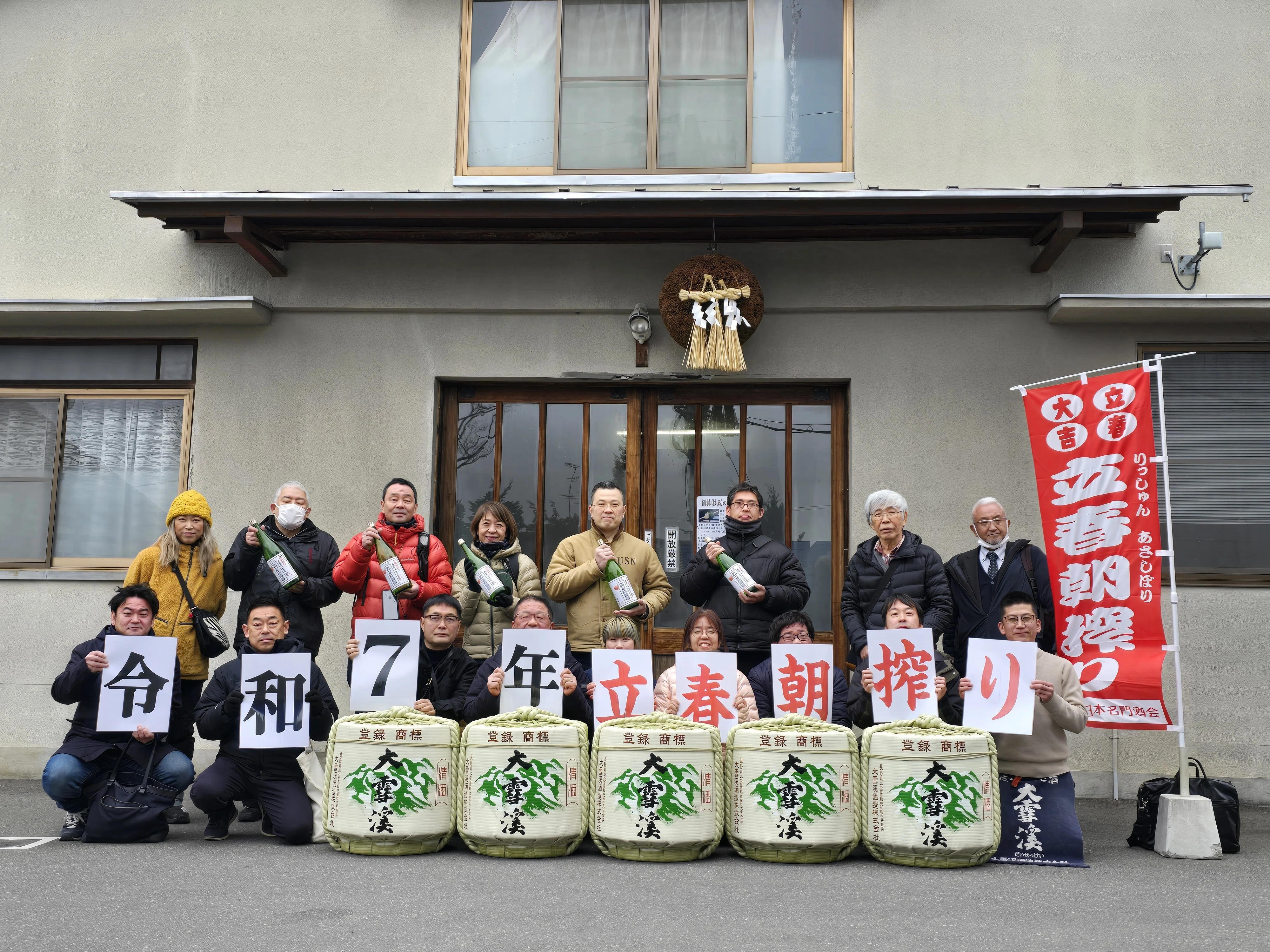 2026立春朝搾り｜大雪渓酒造／信州安曇野の地酒🍶